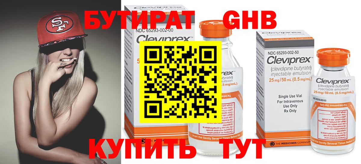 БУТИРАТ  Вход с VPN  Каменск-Уральский  БУТИРАТ BDO 