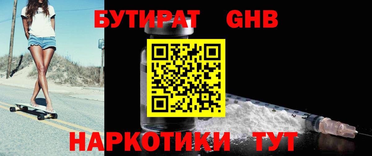 Бутират 99% Каменск-Уральский