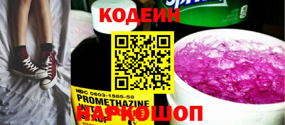 Кодеиновый сироп Lean напиток Lean (лин) Каменск-Уральский