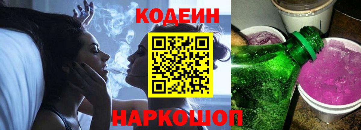 Каменск-Уральский  Кодеиновый сироп Lean напиток Lean (лин)  Кодеиновый сироп Lean Purple Drank  Вход с VPN 