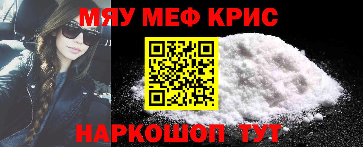 МЕФ  Мефедрон мяу мяу  Вход с VPN  Мефедрон mephedrone  Каменск-Уральский 