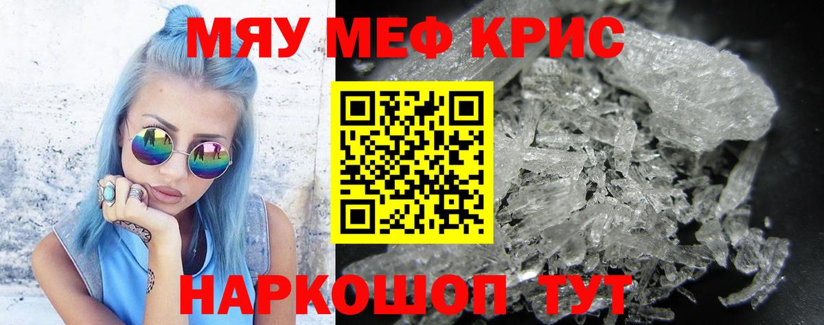 МЕФ кристаллы Каменск-Уральский